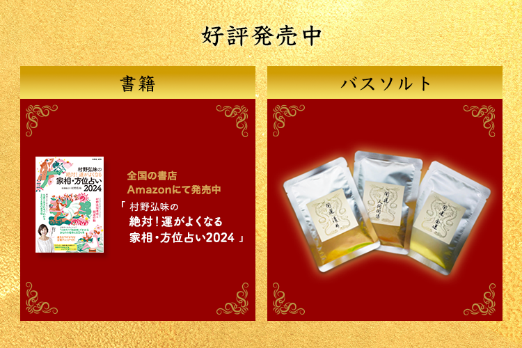 九星気学占い!村野鑑定事務所九星気学占い(占い)|村野鑑定 九星気学占い!村野鑑定事務所九星気学占い(占い)|村野鑑定