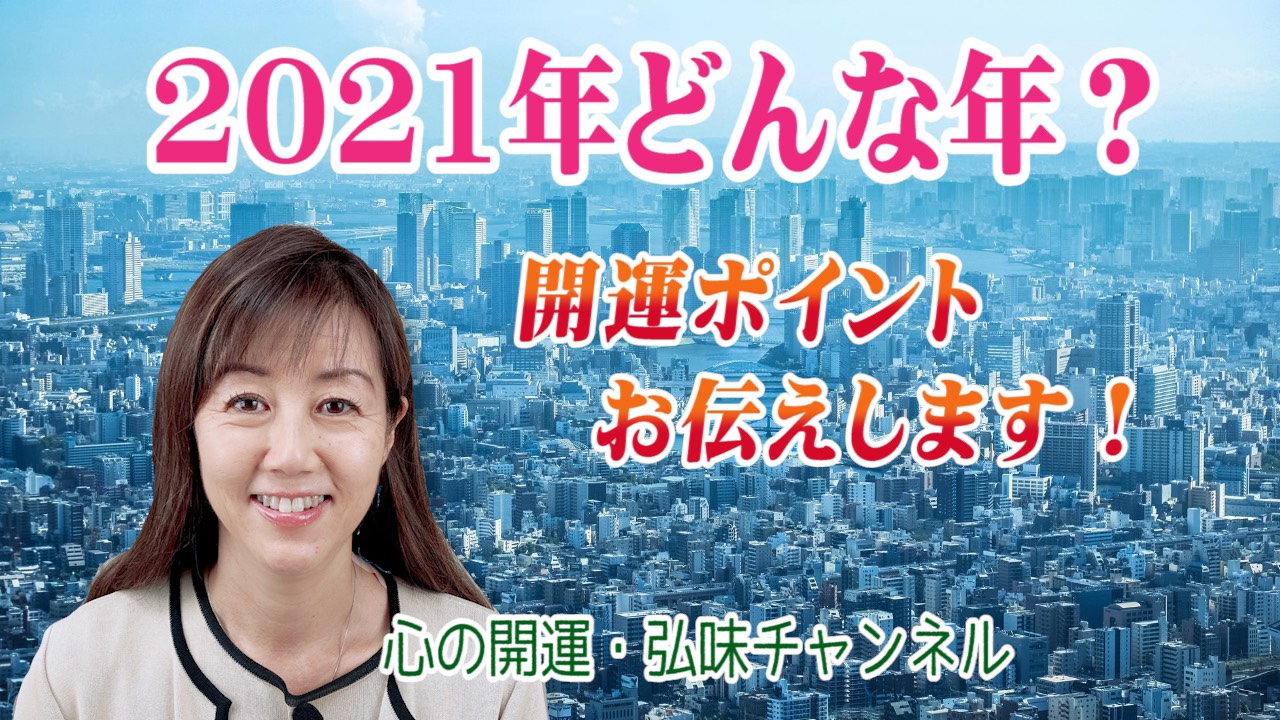 21年はどんな年 ご予約について 引っ越し鑑定恵比寿 宇都宮 九星気学占い 占い 村野鑑定事務所九星気学占い 占い 村野鑑定事務所