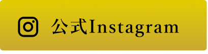 公式Instagram